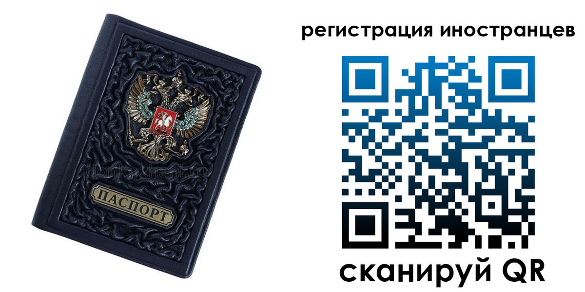 прописка в Орске