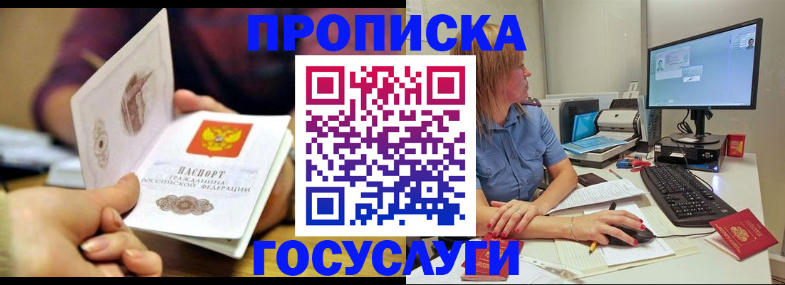прописка ребенка в Орске