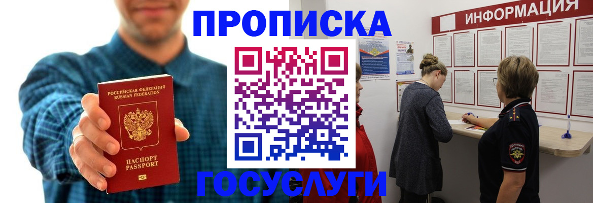 временная регистрация в квартире в Орске