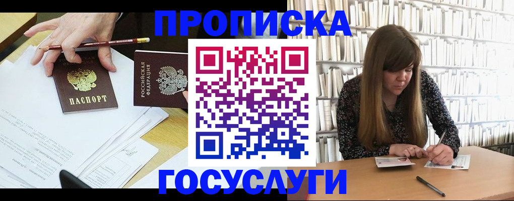 прописка паспорт в Орске