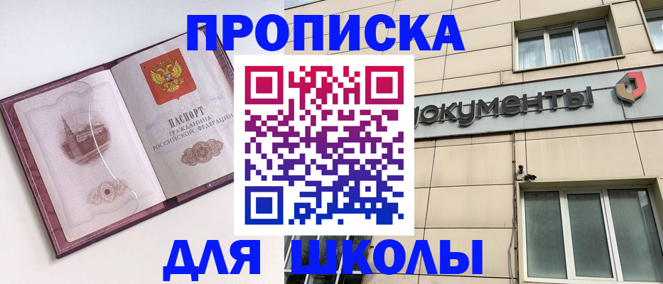 прописка для работы в Орске