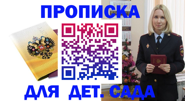 прописка регистрация в Орске