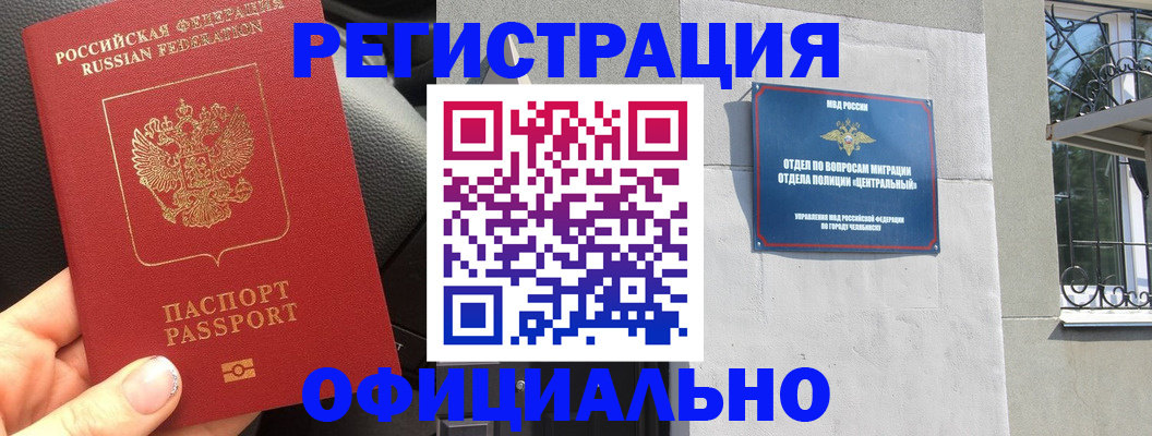 прописка поиск в Орске